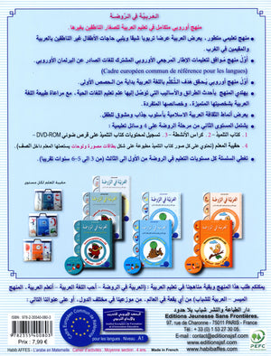 Arabic in Kindergarten Workbook Level Pre-K 2 (4-5 Years) العربية في الروضة