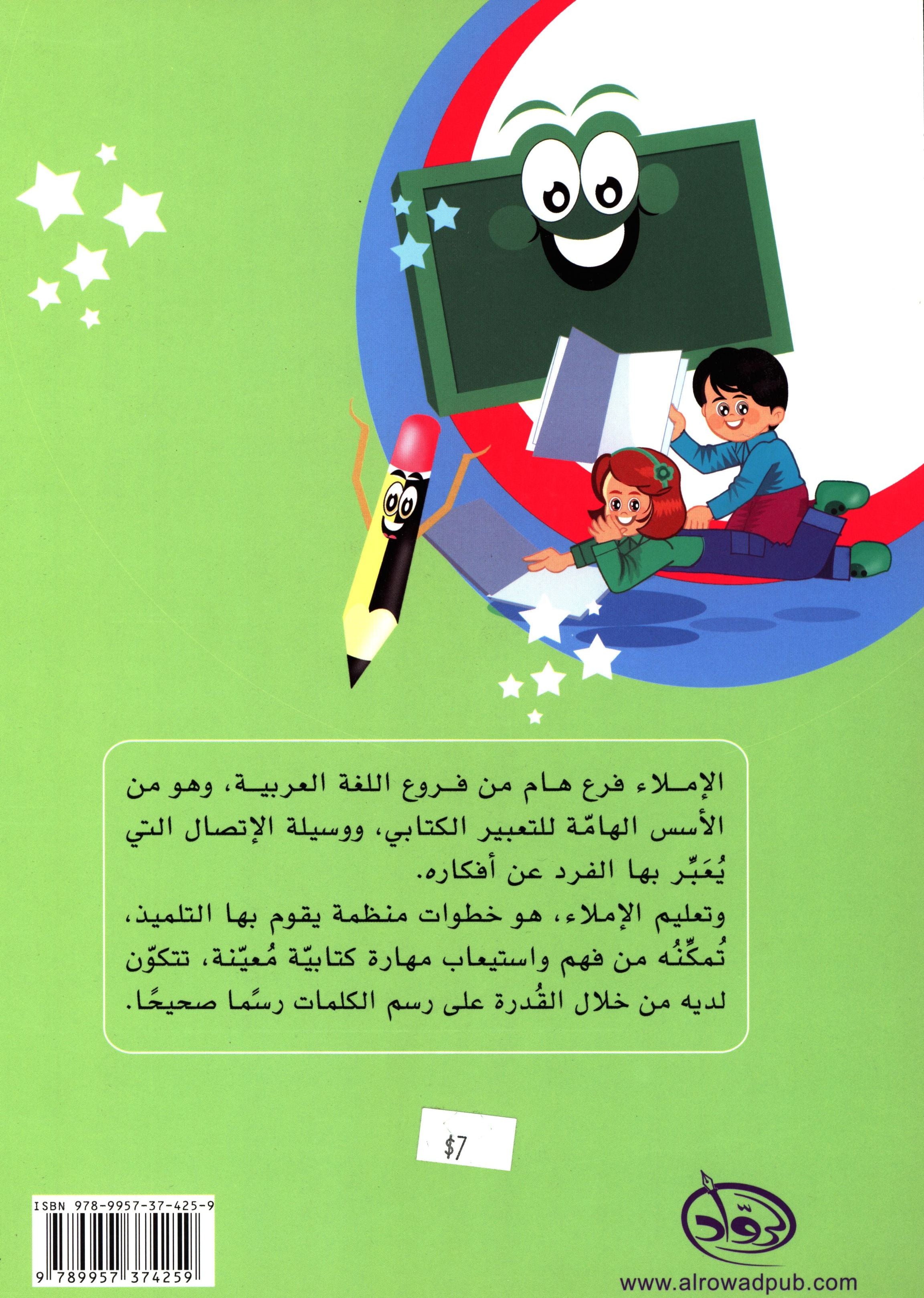 Simple Dictation Level 2 الإملاء البسيط