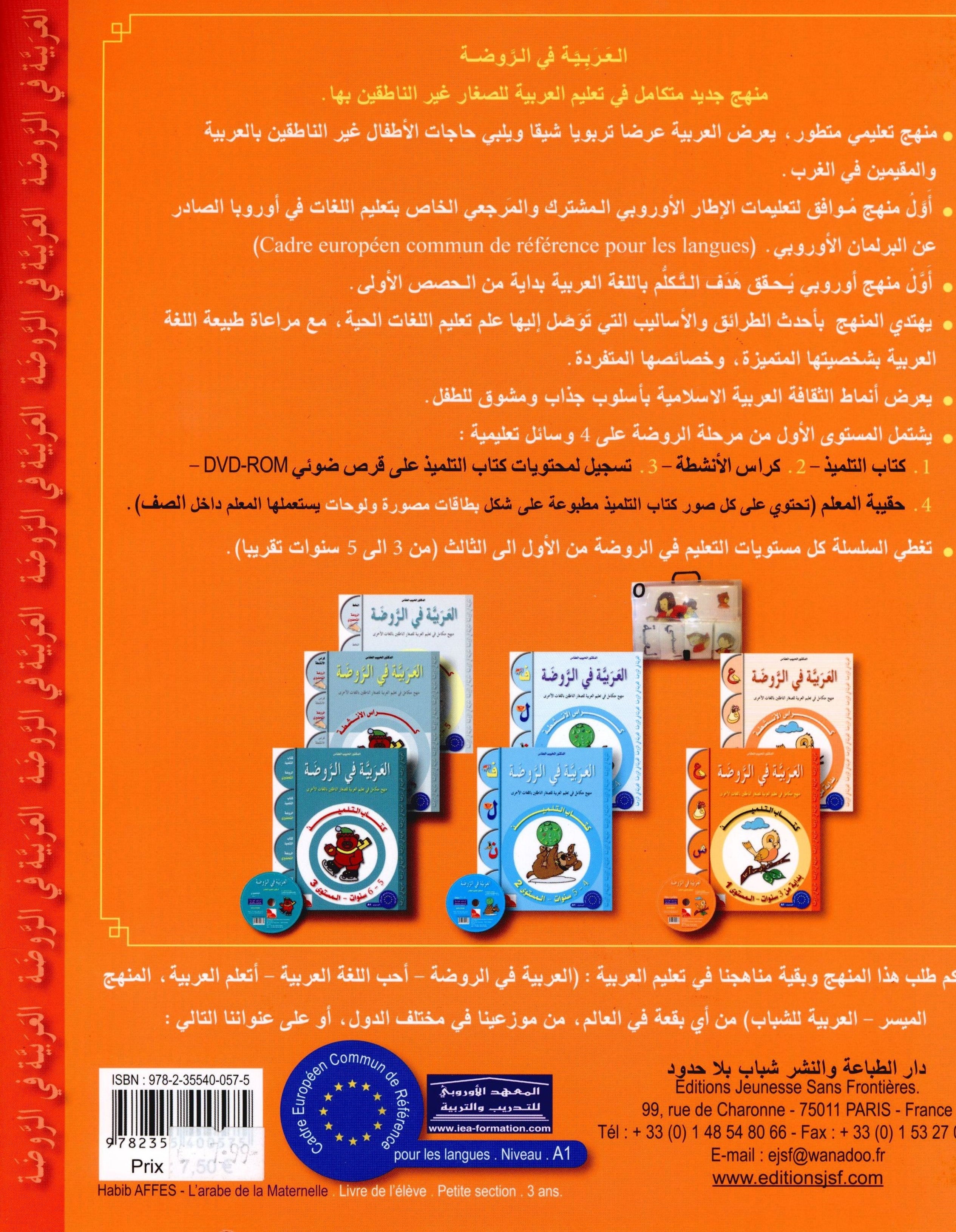 Arabic in Kindergarten Textbook Level Pre-K 1 (From 3 Years) العربية في الروضة