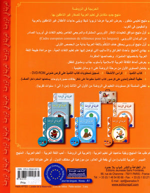 Arabic in Kindergarten Textbook Level Pre-K 1 (From 3 Years) العربية في الروضة
