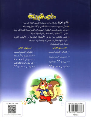 Arabic Club Workbook Level 2 نادي العربية