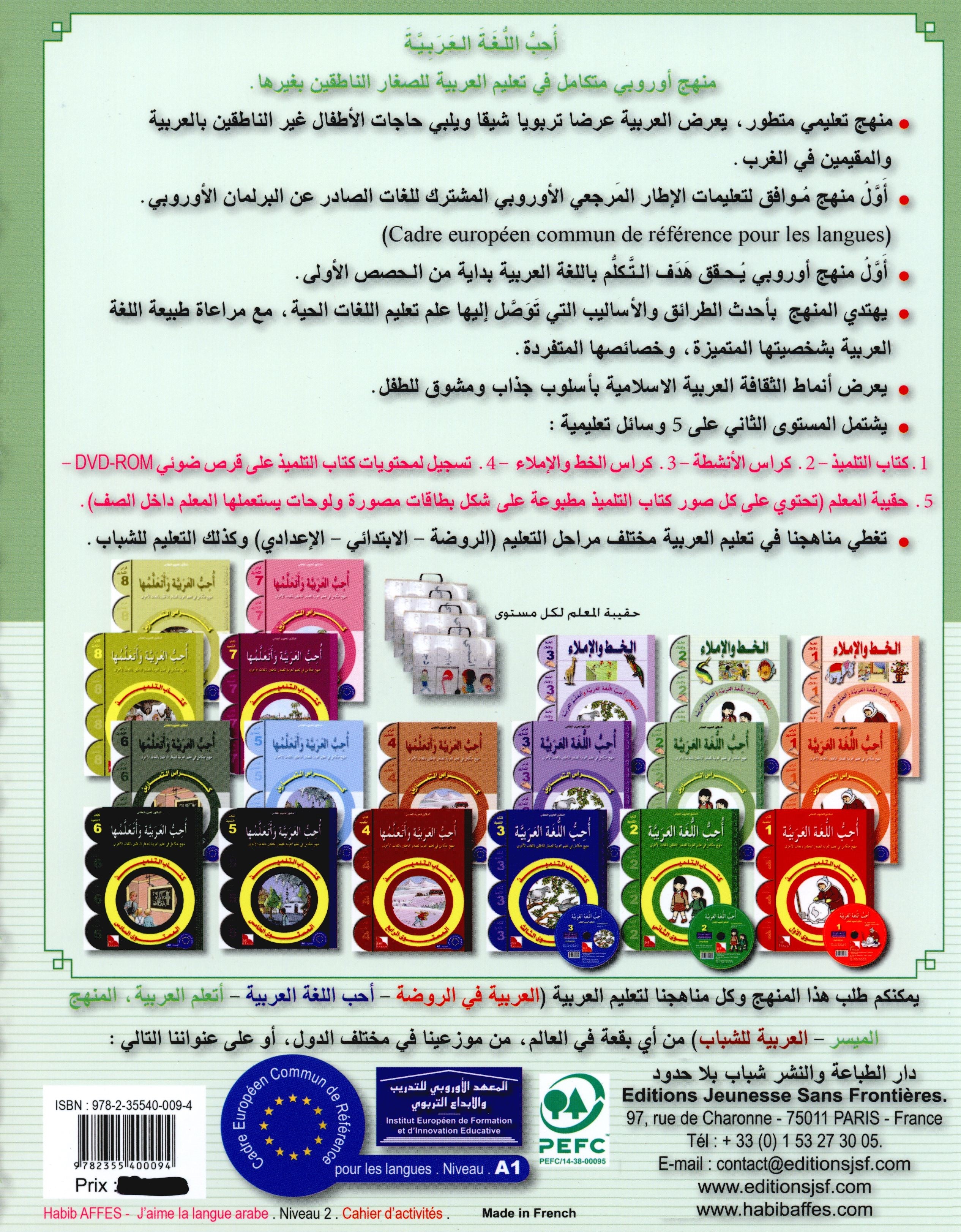 I Love The Arabic Language Workbook Level 2 (Old Edition) أحب اللغة العربية