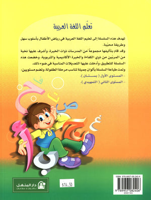 Learn the Arabic Language Book 1 تعلم اللغة العربية
