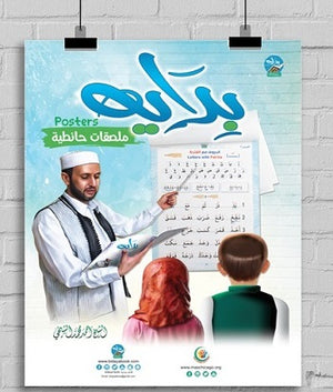 Bidaya Posters سلسلة بداية - ملصقات حائطية