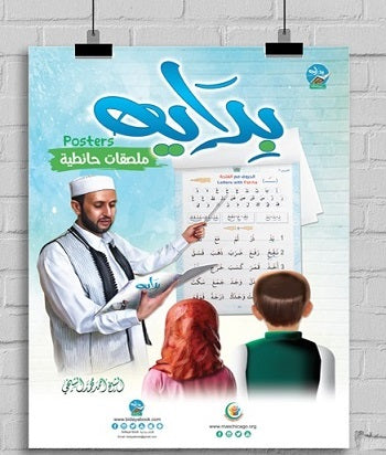 Bidaya Posters سلسلة بداية - ملصقات حائطية
