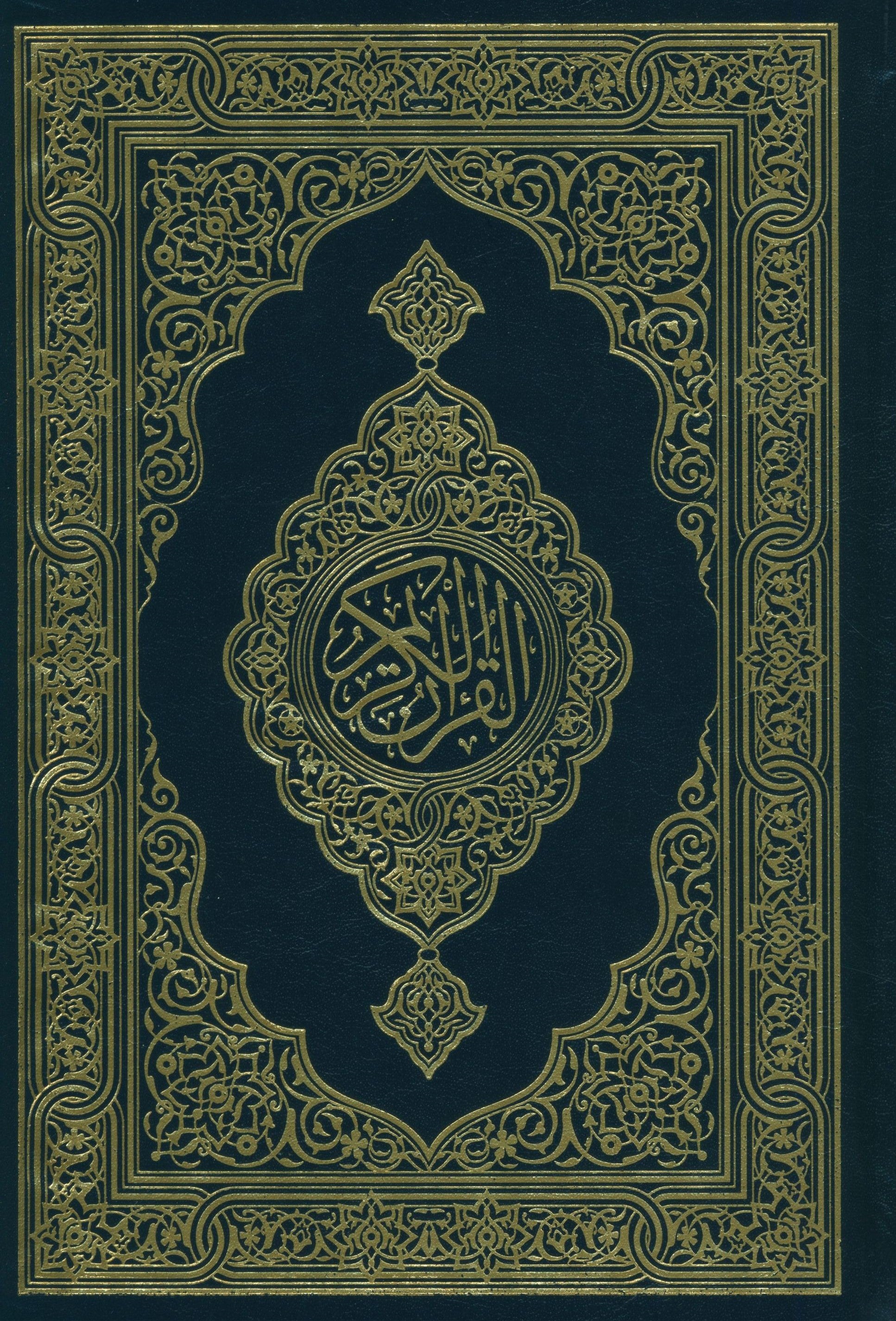 Mushaf Al-Quran Al-Kareem - Large Size 7 X 9 (Color: Beige) مصحف القرآن الكريم