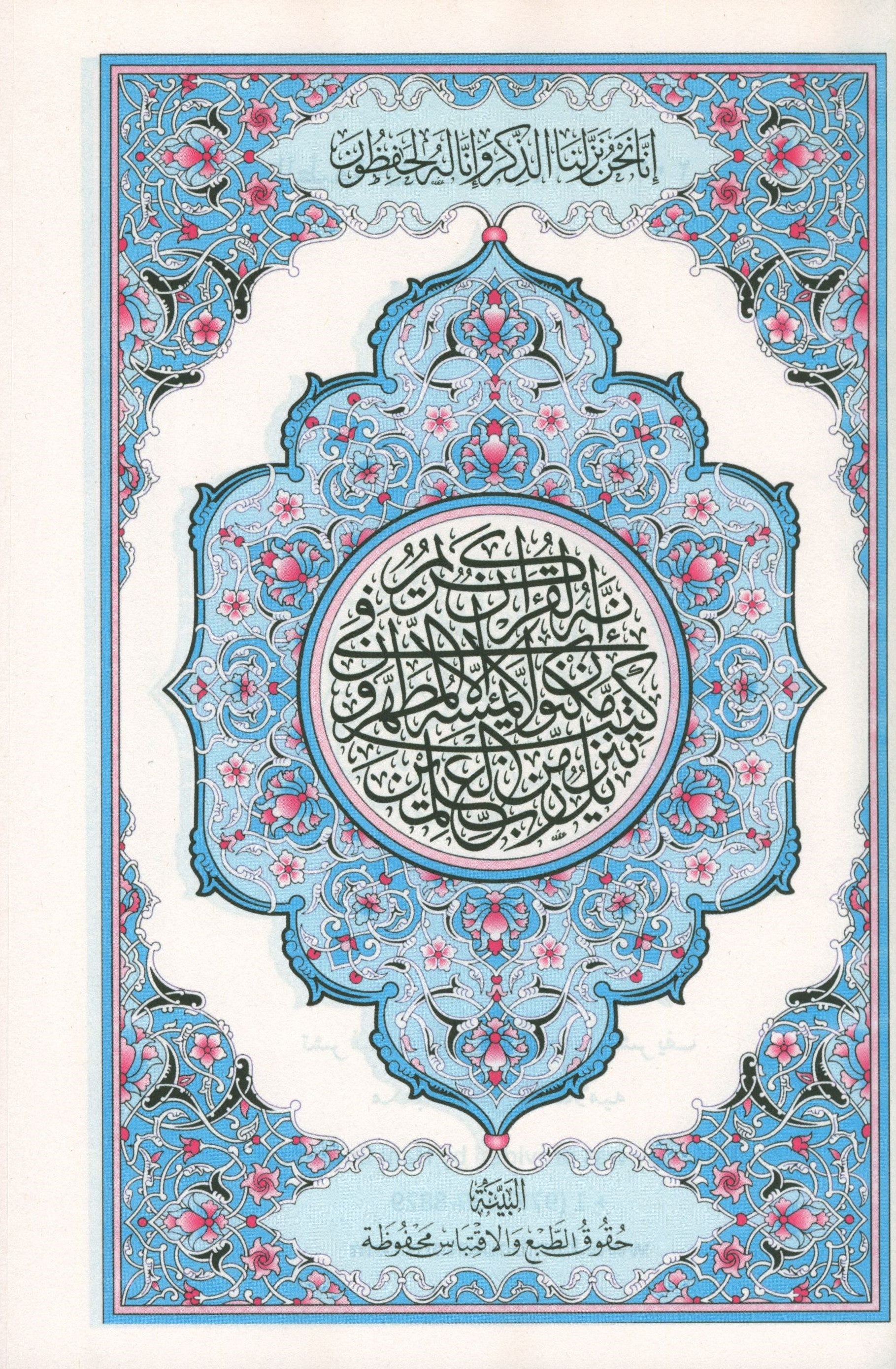 Mushaf Al-Quran Al-Kareem - Large Size 7 X 9 (Color: Beige) مصحف القرآن الكريم