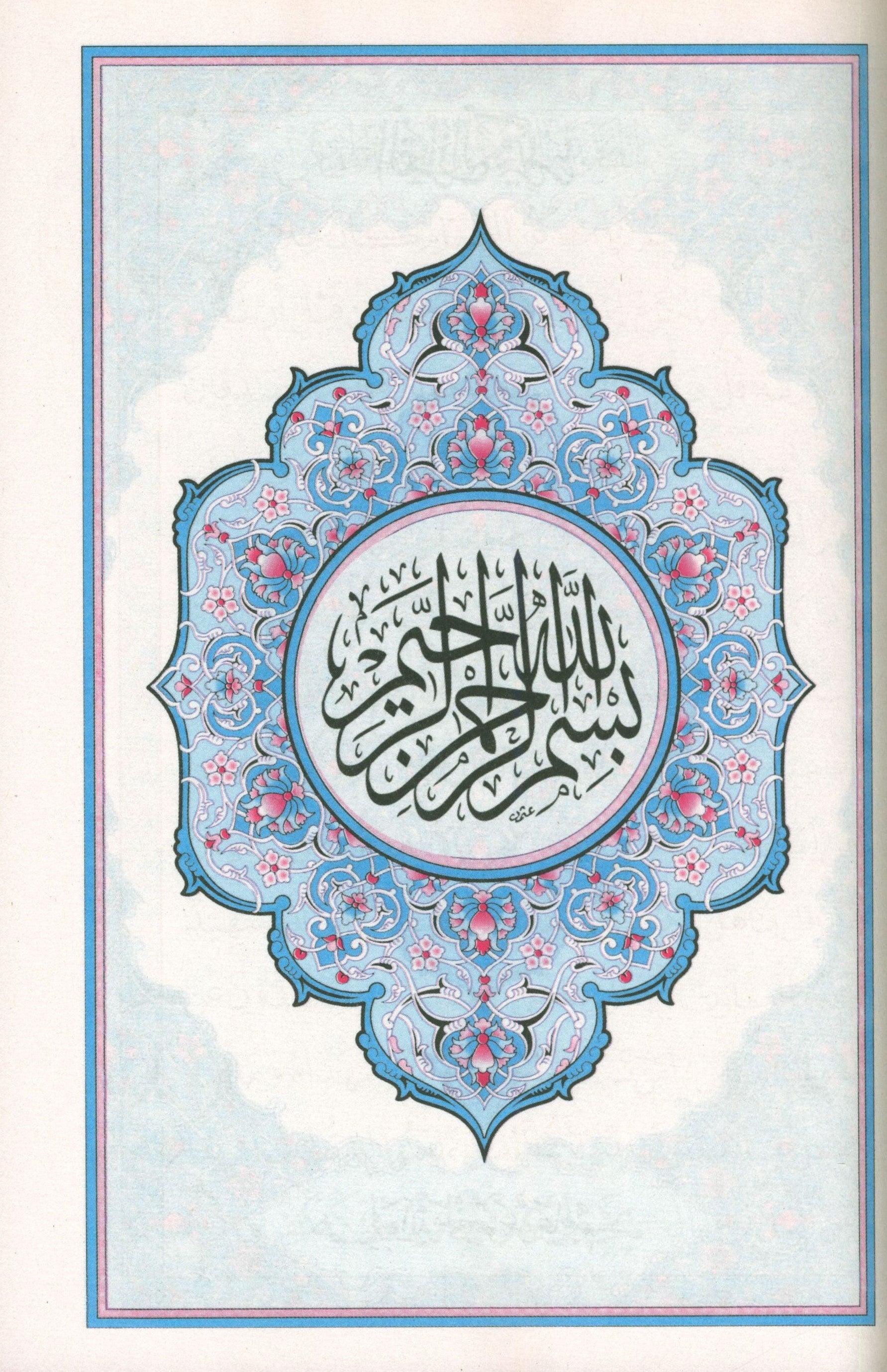 Mushaf Al-Quran Al-Kareem - Large Size 7 X 9 (Color: Beige) مصحف القرآن الكريم