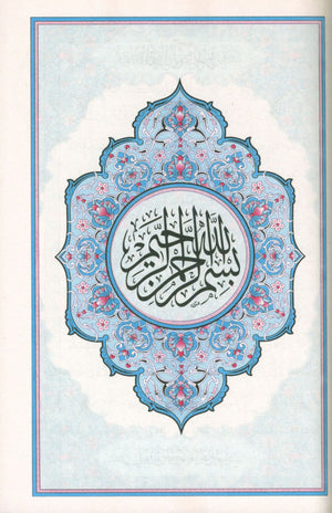 Mushaf Al-Quran Al-Kareem - Large Size 7 X 9 (Color: Beige) مصحف القرآن الكريم