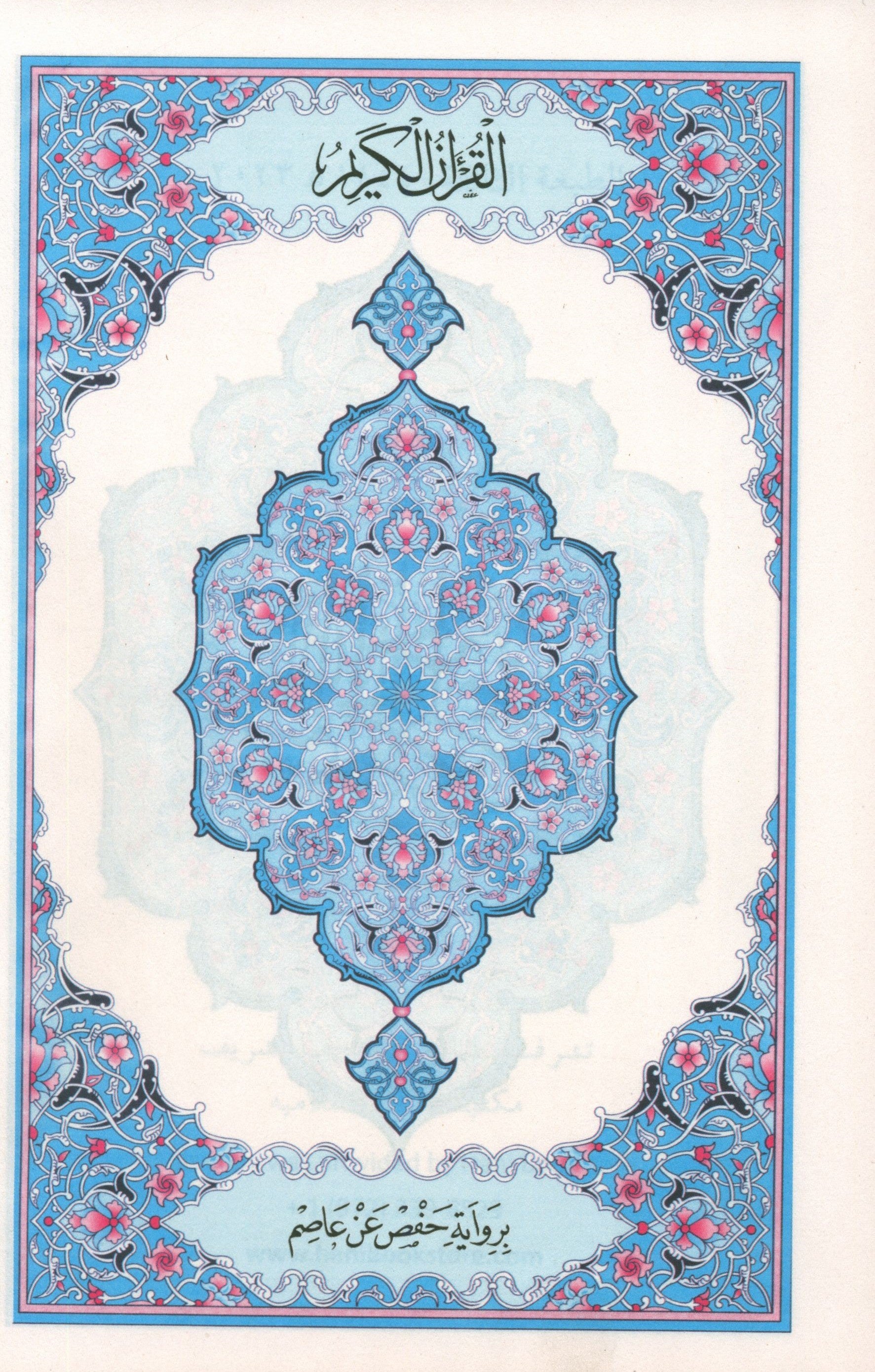 Mushaf Al-Quran Al-Kareem - Large Size 7 X 9 (Color: Beige) مصحف القرآن الكريم