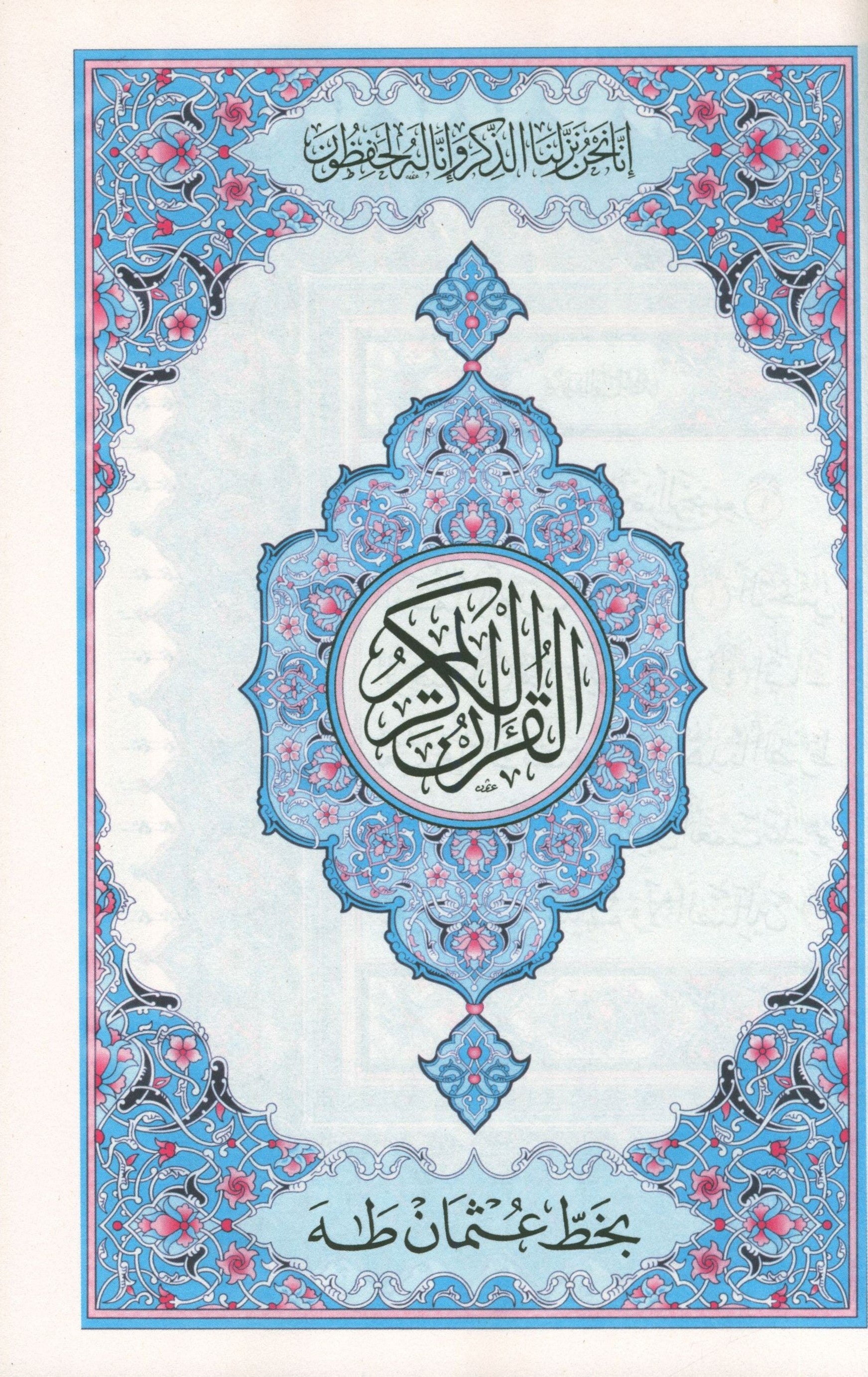 Mushaf Al-Quran Al-Kareem - Large Size 7 X 9 (Color: Beige) مصحف القرآن الكريم