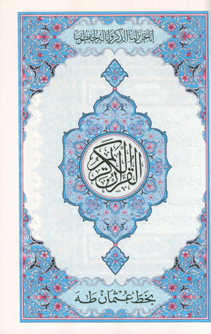 Mushaf Al-Quran Al-Kareem - Large Size 7 X 9 (Color: Beige) مصحف القرآن الكريم