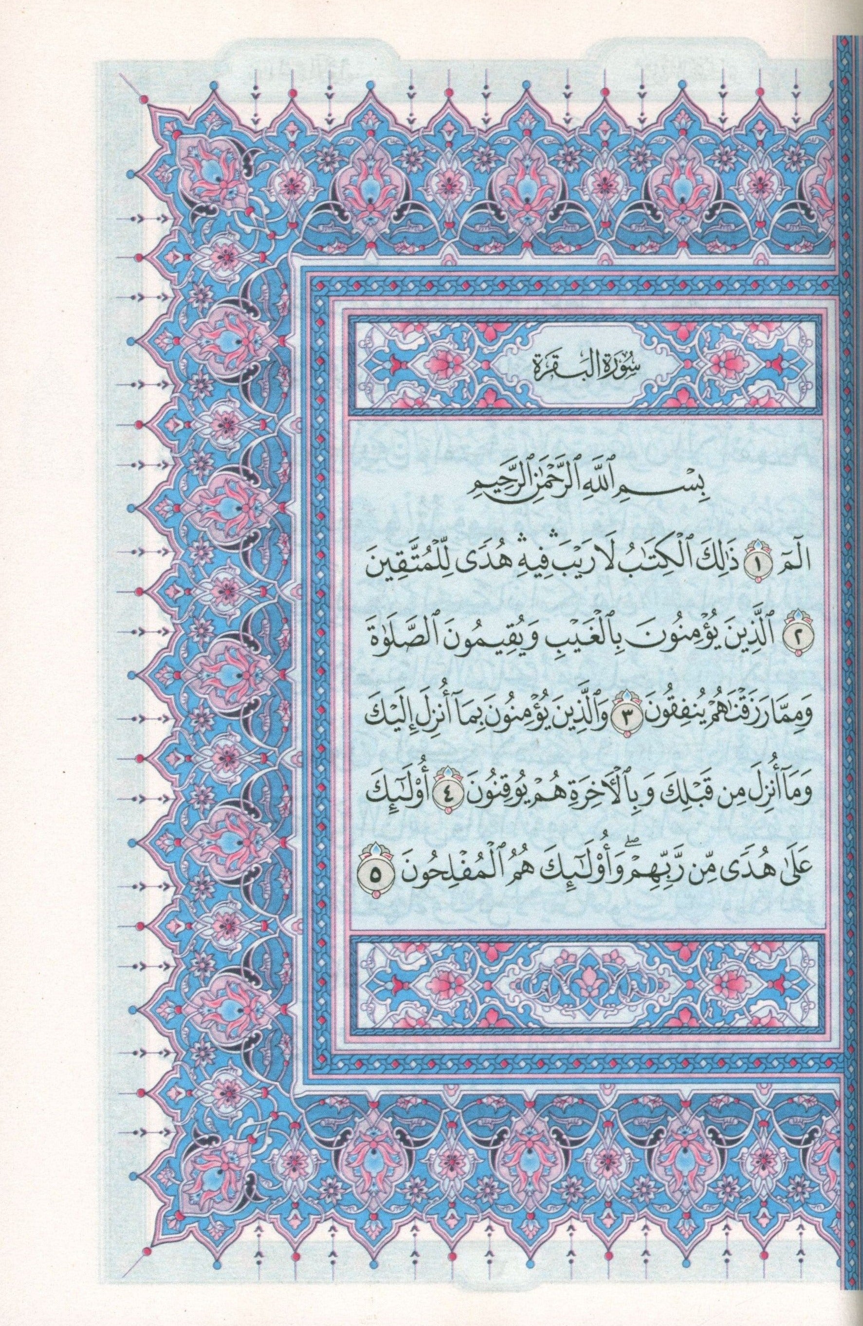 Mushaf Al-Quran Al-Kareem - Large Size 7 X 9 (Color: Beige) مصحف القرآن الكريم