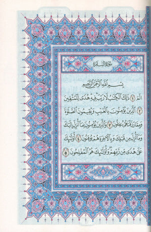 Mushaf Al-Quran Al-Kareem - Large Size 7 X 9 (Color: Beige) مصحف القرآن الكريم