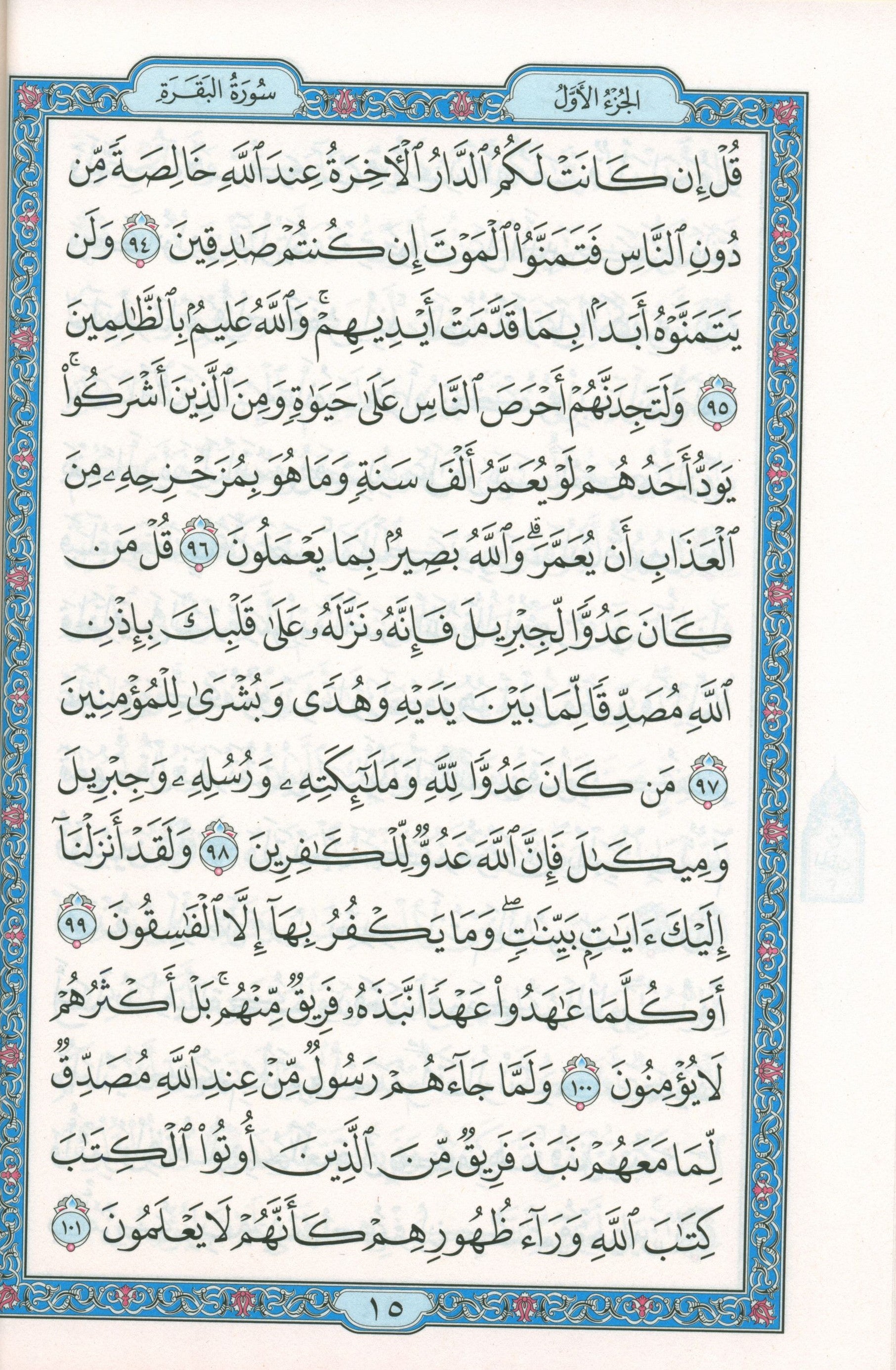Mushaf Al-Quran Al-Kareem - Large Size 7 X 9 (Color: Beige) مصحف القرآن الكريم