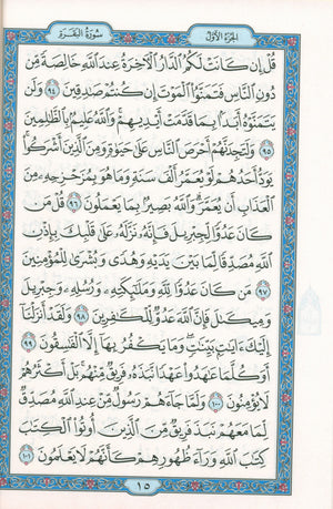 Mushaf Al-Quran Al-Kareem - Large Size 7 X 9 (Color: Beige) مصحف القرآن الكريم