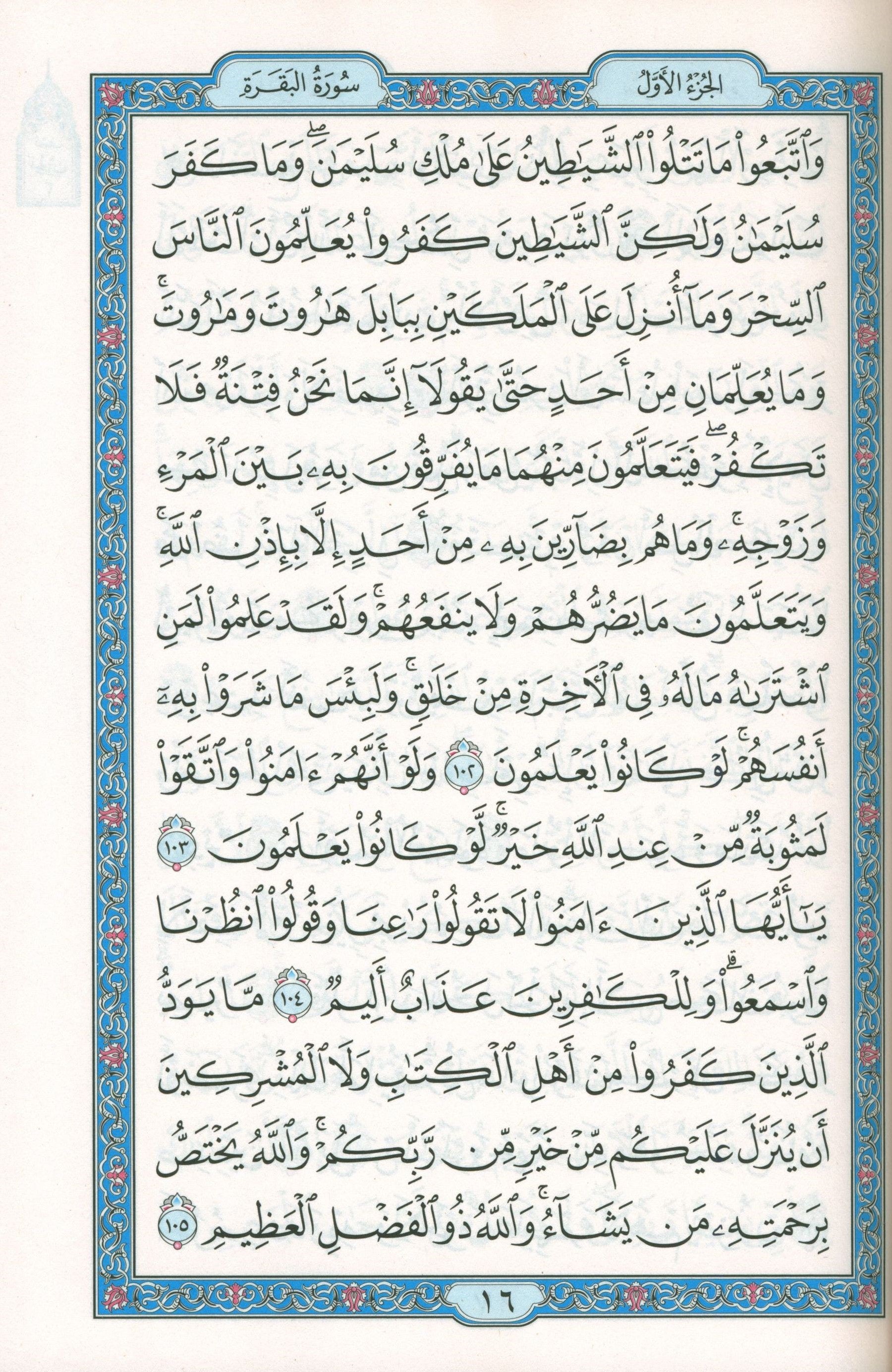 Mushaf Al-Quran Al-Kareem - Large Size 7 X 9 (Color: Beige) مصحف القرآن الكريم