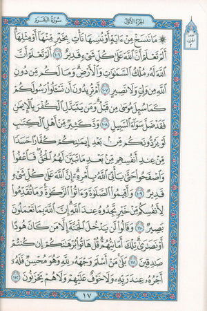 Mushaf Al-Quran Al-Kareem - Large Size 7 X 9 (Color: Beige) مصحف القرآن الكريم