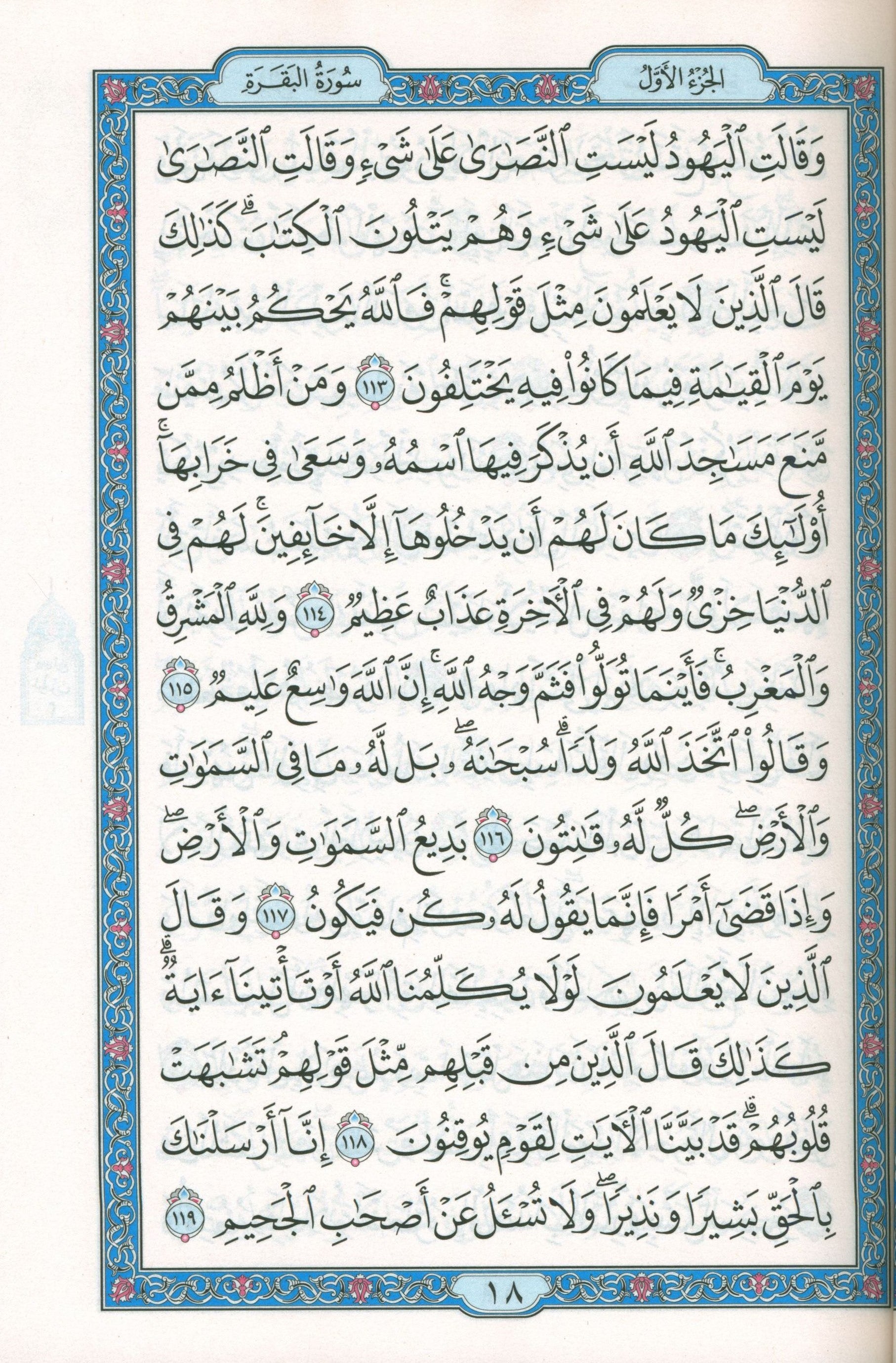 Mushaf Al-Quran Al-Kareem - Large Size 7 X 9 (Color: Beige) مصحف القرآن الكريم