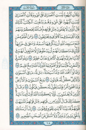 Mushaf Al-Quran Al-Kareem - Large Size 7 X 9 (Color: Beige) مصحف القرآن الكريم
