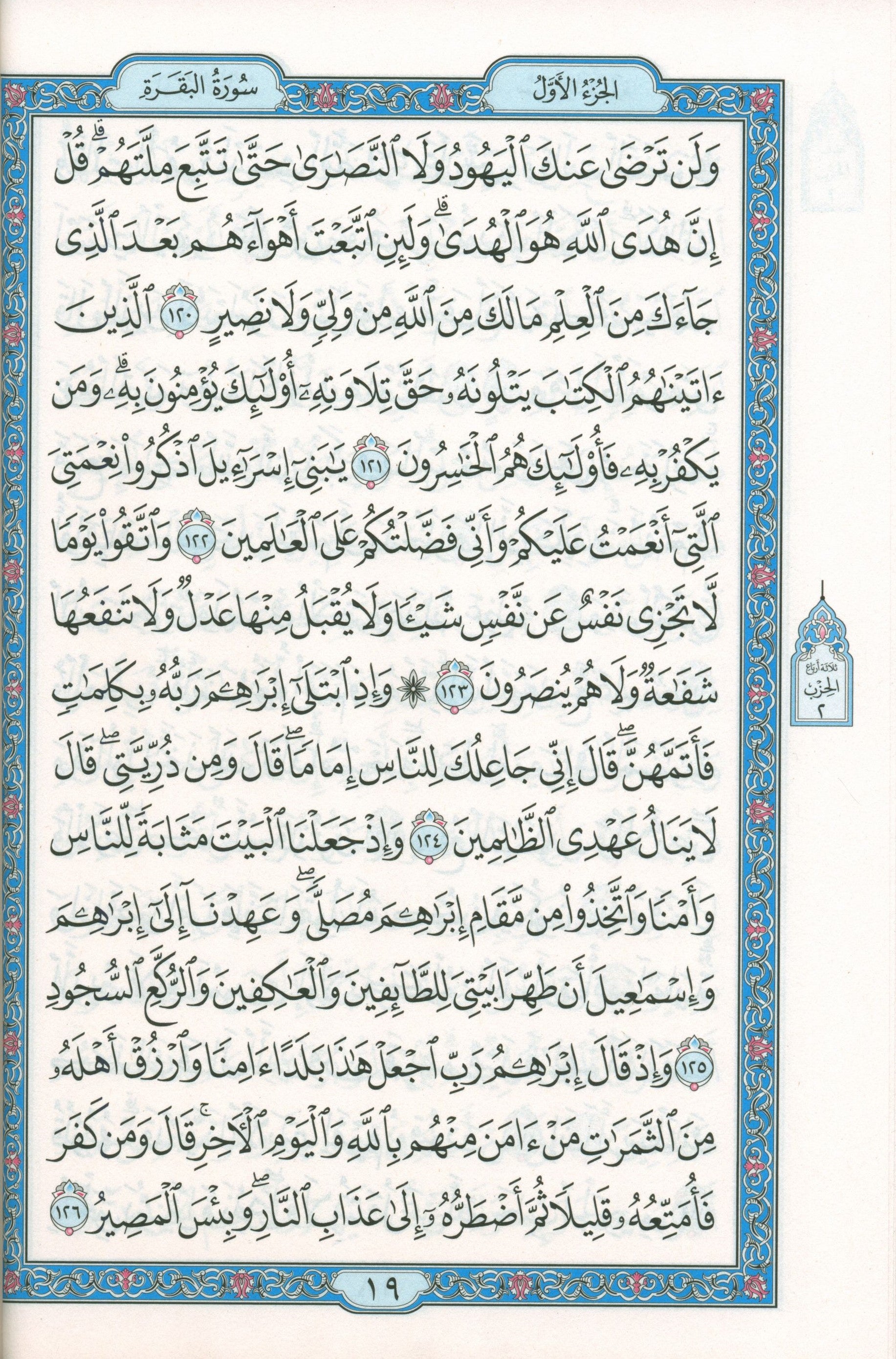 Mushaf Al-Quran Al-Kareem - Large Size 7 X 9 (Color: Beige) مصحف القرآن الكريم