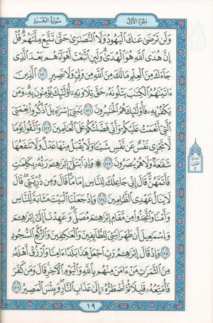 Mushaf Al-Quran Al-Kareem - Large Size 7 X 9 (Color: Beige) مصحف القرآن الكريم