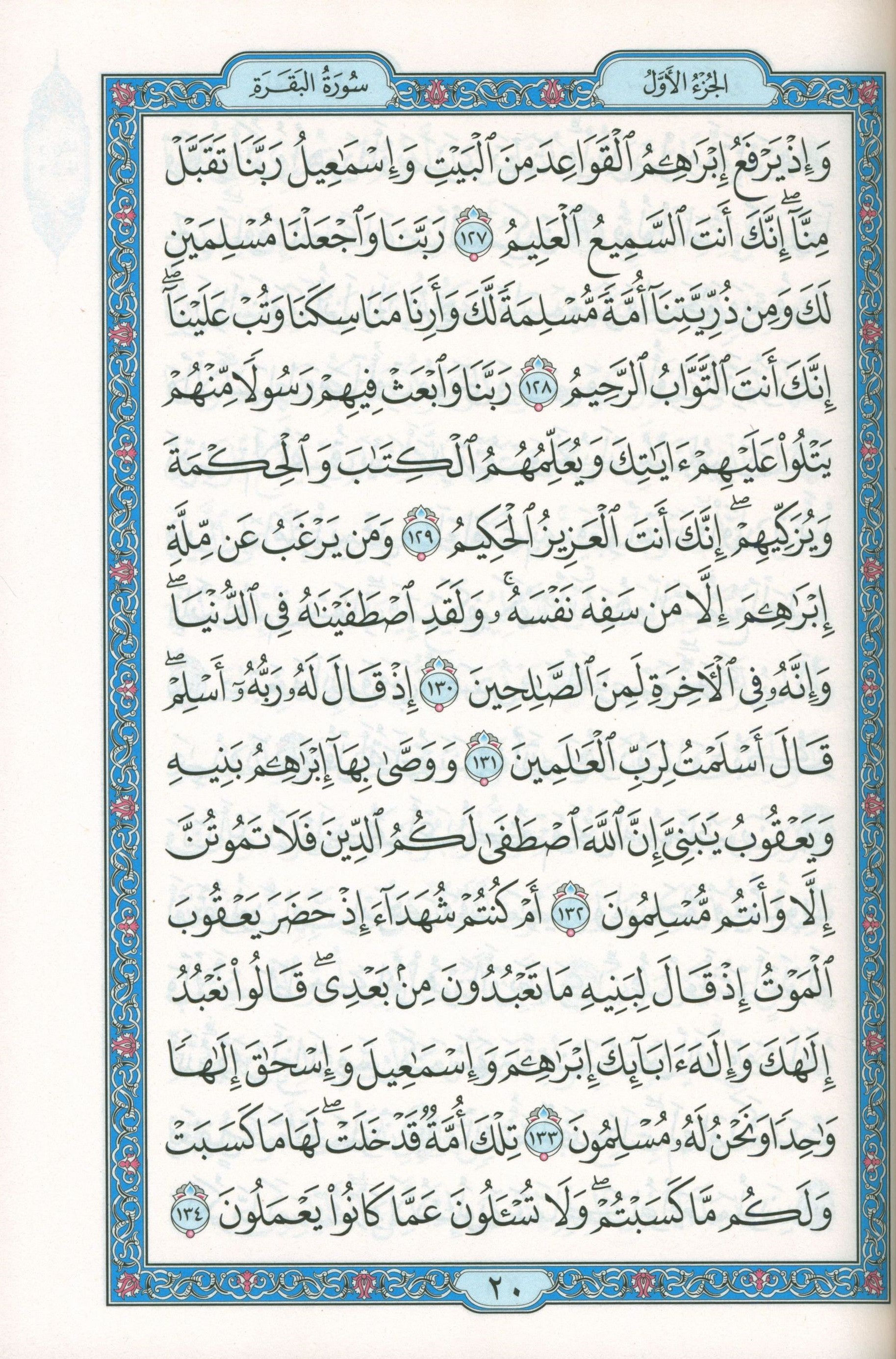 Mushaf Al-Quran Al-Kareem - Large Size 7 X 9 (Color: Beige) مصحف القرآن الكريم