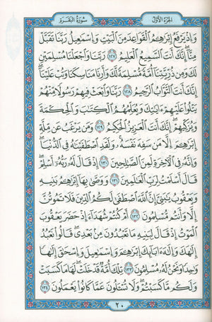 Mushaf Al-Quran Al-Kareem - Large Size 7 X 9 (Color: Beige) مصحف القرآن الكريم