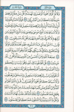 Mushaf Al-Quran Al-Kareem - Large Size 7 X 9 (Color: Beige) مصحف القرآن الكريم