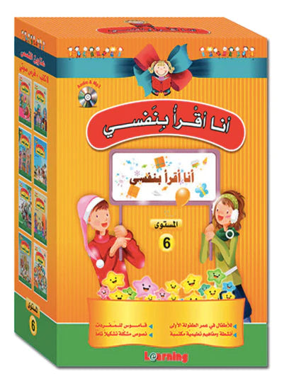 I Read By Myself Level 6 - 8 Books + CD - سلسلة أنا أقرأ بنفسي - المستوى السادس