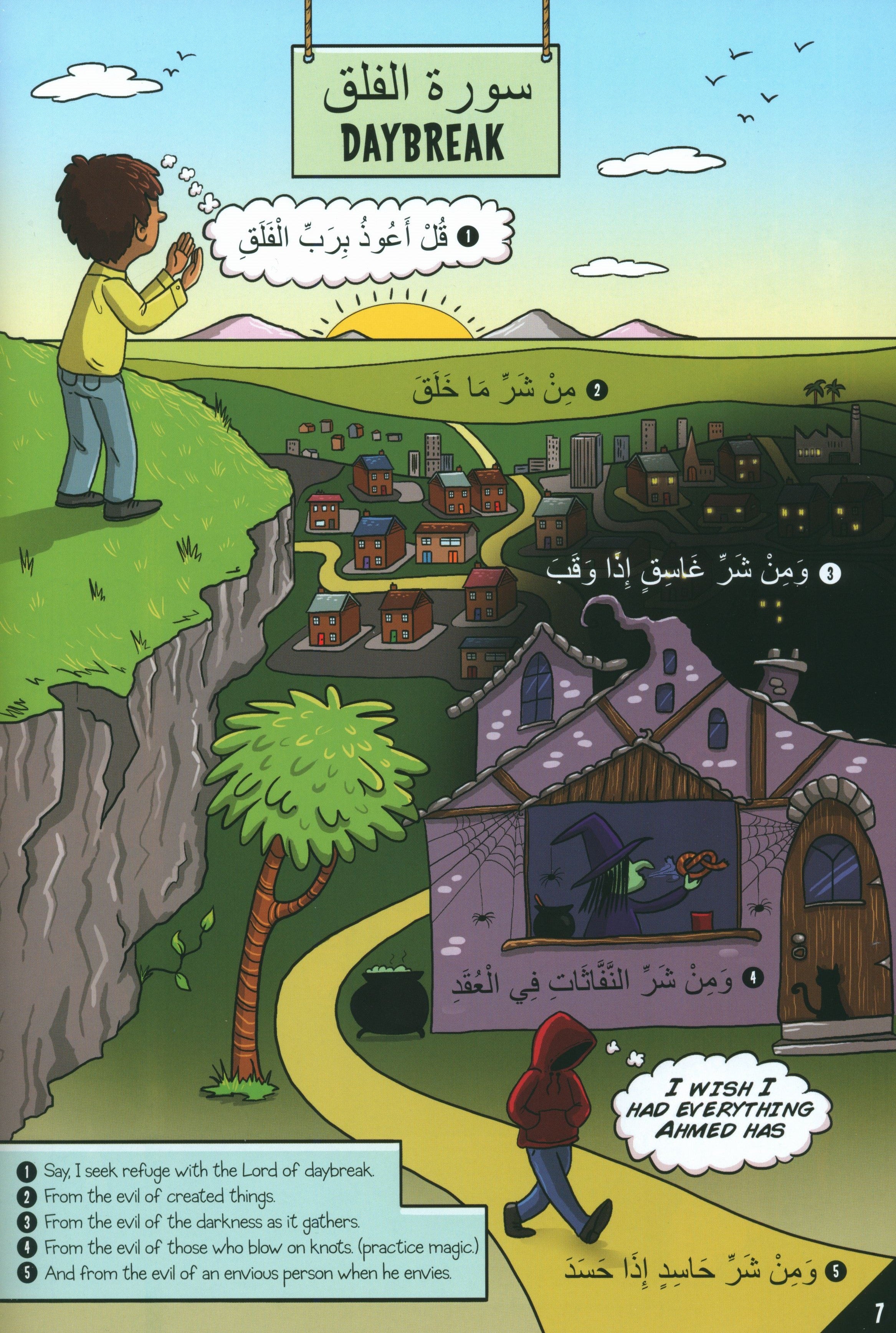 My First Quran With Pictures - Juz' Amma Part 1, 2nd Edition