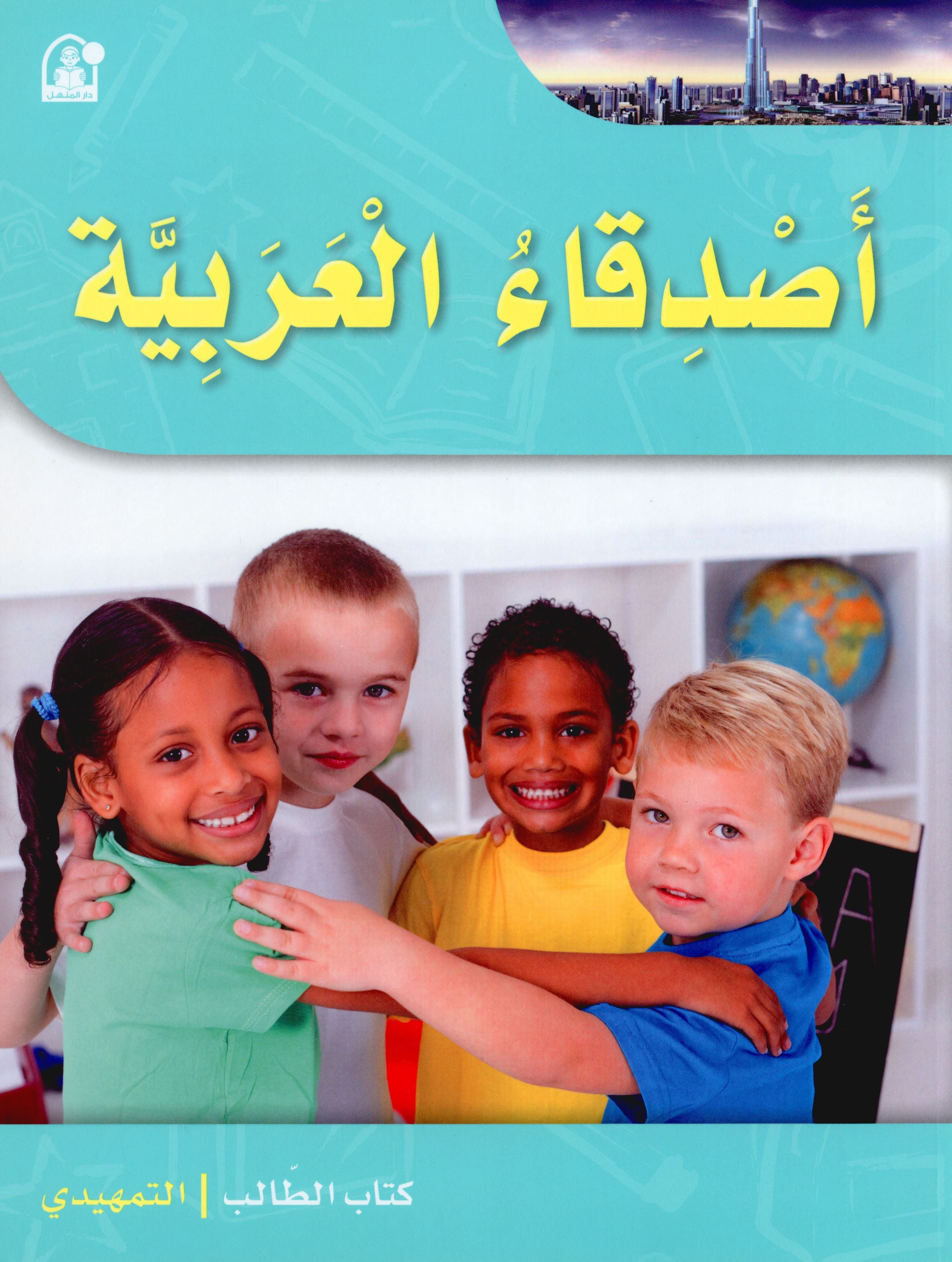 Arabic Friends Textbook Level KG أصدقاء العربية كتاب الطالب