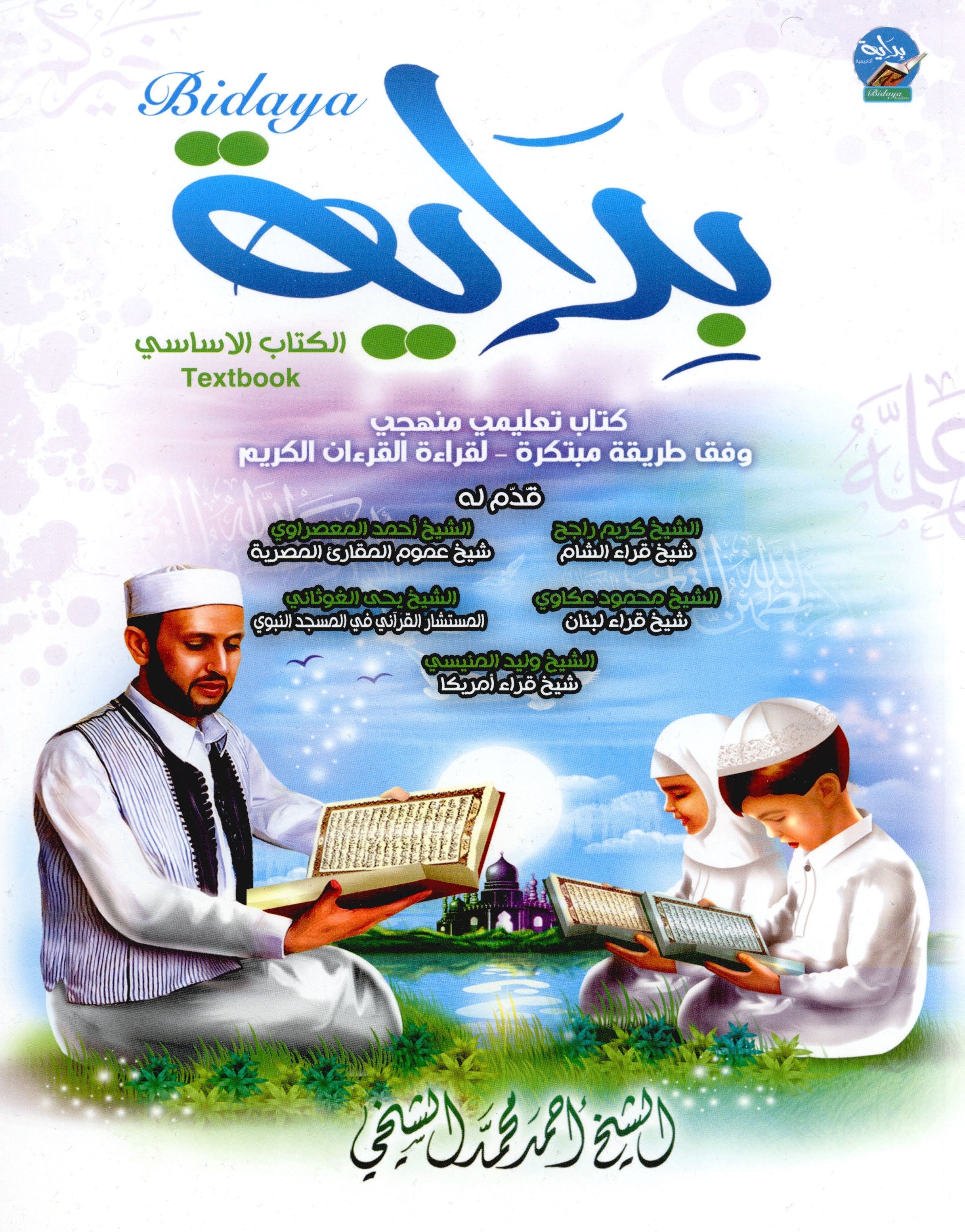 Bidaya Textbook  كتاب الطالب