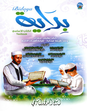Bidaya Textbook  كتاب الطالب