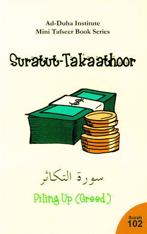 سورة التكاثر - تفسير مبسط