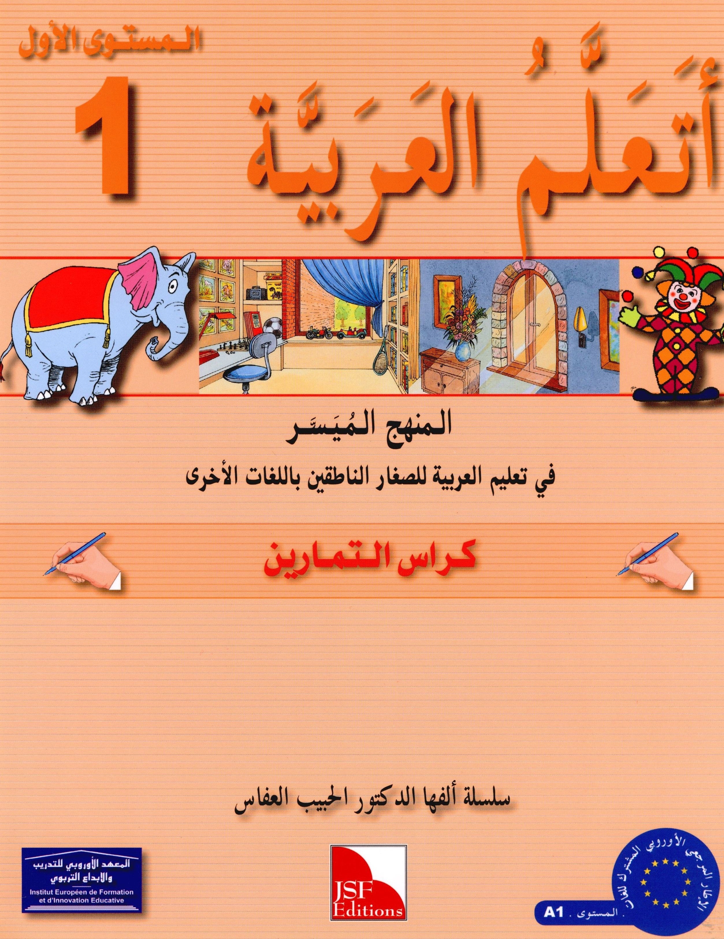 I Learn Arabic Simplified Curriculum Workbook Level 1 أتعلم العربية المنهج الميسر