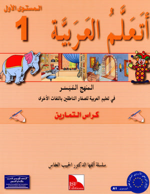 I Learn Arabic Simplified Curriculum Workbook Level 1 أتعلم العربية المنهج الميسر