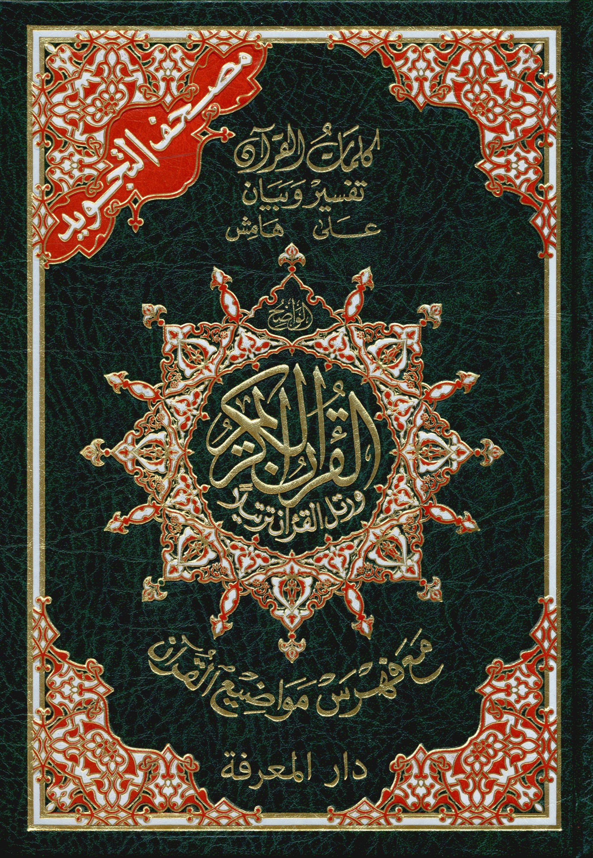 Tajweed Quran without Case 7