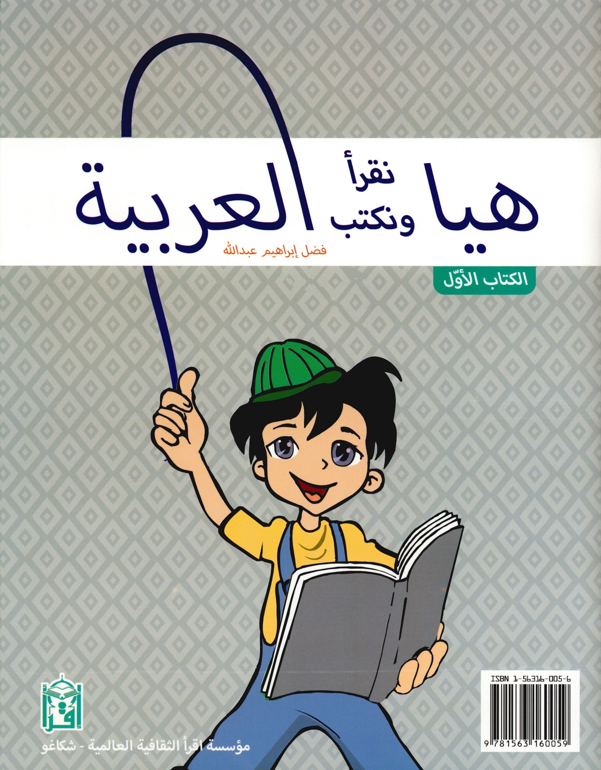 Let's Read & Write Arabic (Book One)