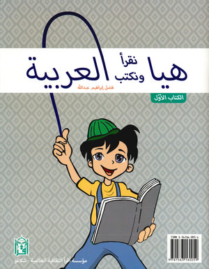 Let's Read & Write Arabic (Book One)