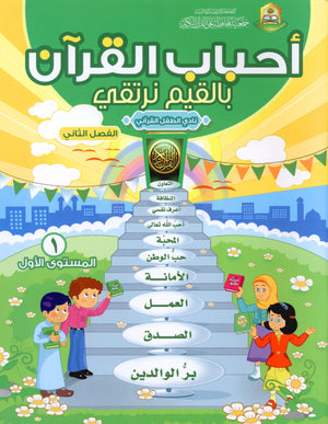 Elevate with Moral Values - The Quran Beloved Level 1 Part 2 أحباب القرآن - بالقيم نرتقي
