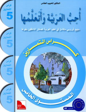 I Love The Arabic Language Workbook Level 5 (Old Edition) أحب اللغة العربية وأتعلمها