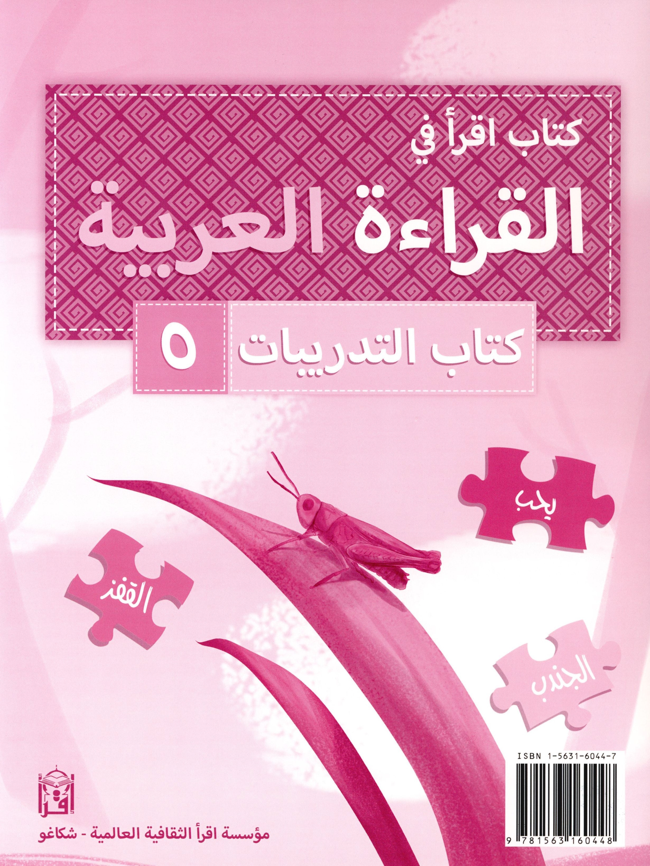 IQRA' Arabic Reader Workbook Level 5