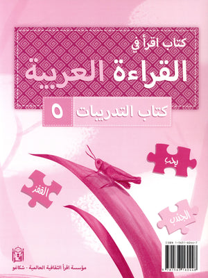 IQRA' Arabic Reader Workbook Level 5