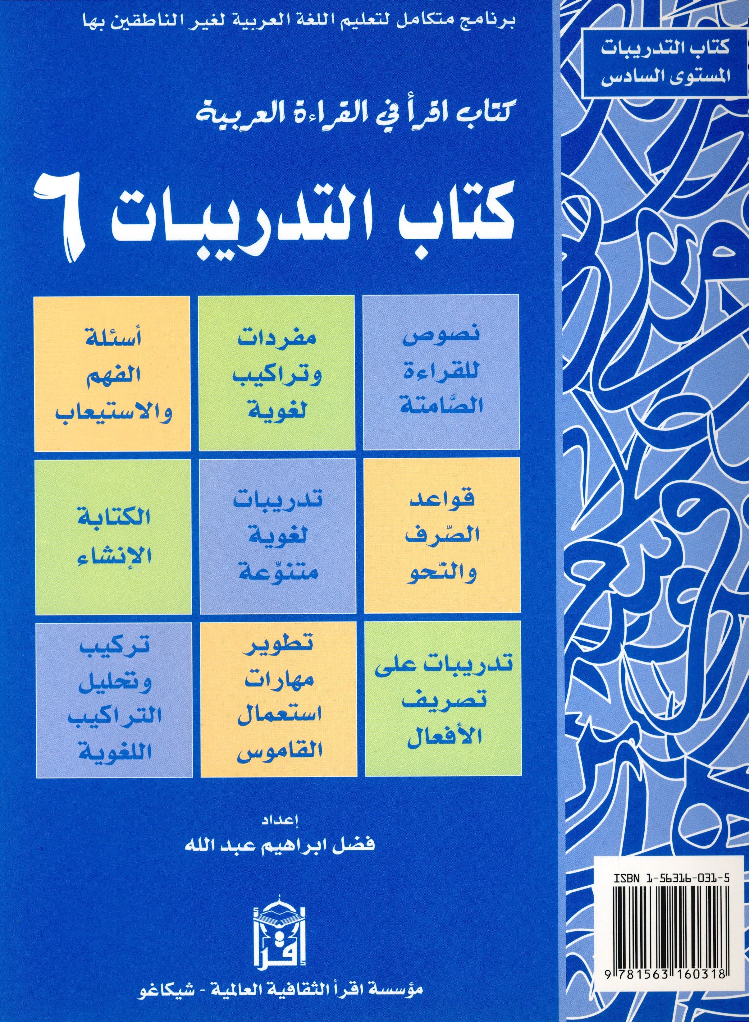 IQRA' Arabic Reader Workbook Level 6