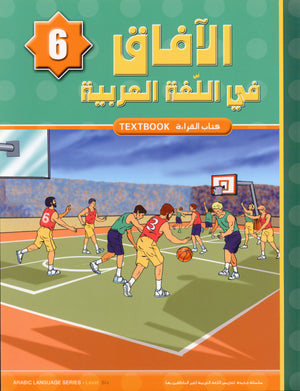 Horizons in the Arabic Language Textbook Level 6 الآفاق في اللغة العربية كتاب الطالب