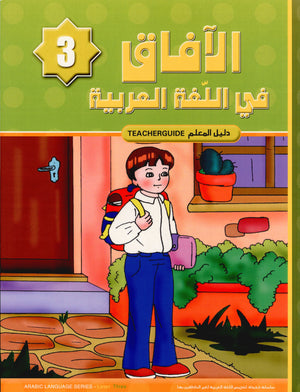 Horizons in the Arabic Language Teacher Book Level 3 الآفاق في اللغة العربية كتاب المعلم