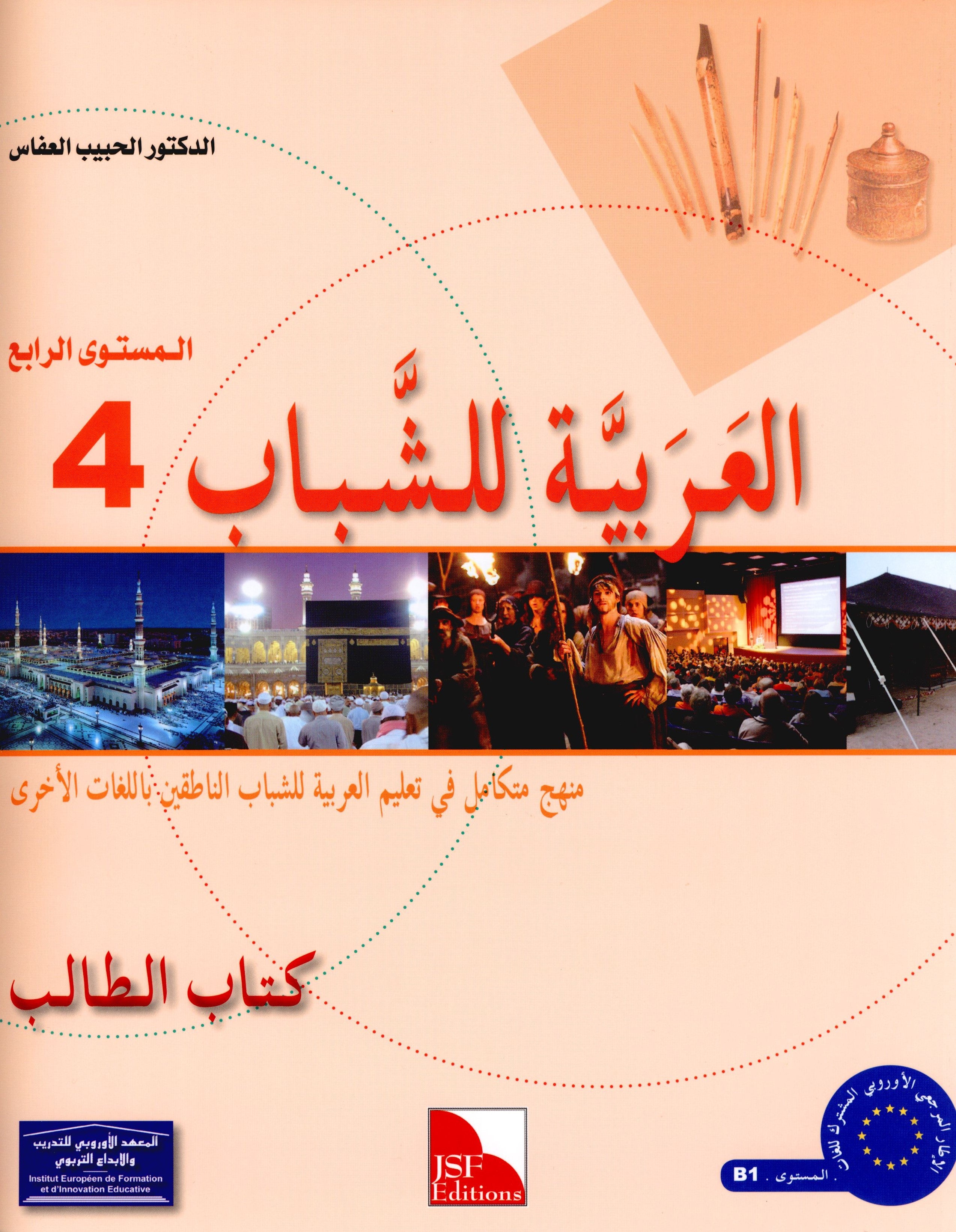 Arabic for Youth Textbook Level 4 العربية للشباب كتاب التلميذ