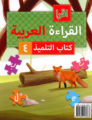 IQRA' Arabic Reader Textbook Level 4