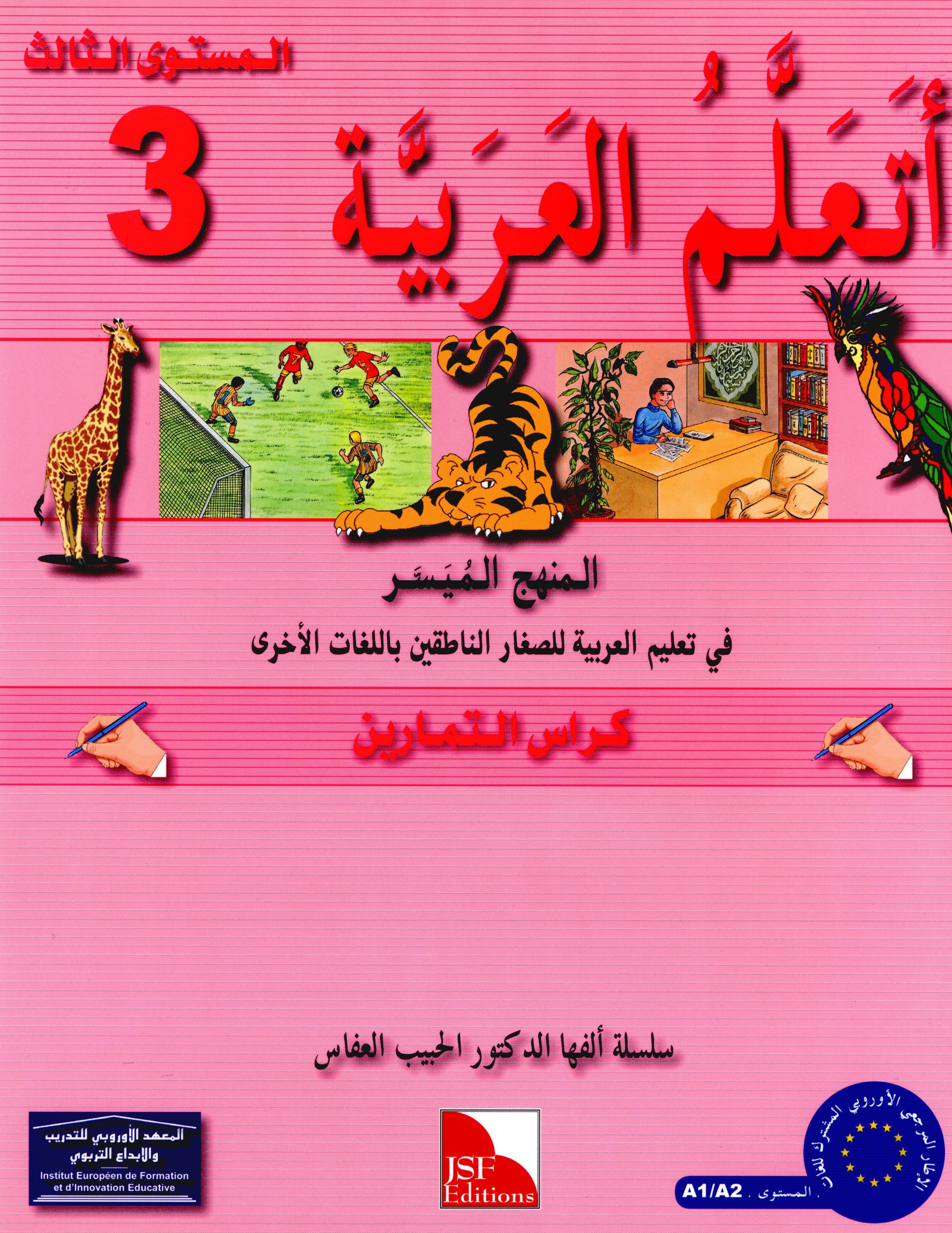 I Learn Arabic Simplified Curriculum Workbook Level 3 أتعلم العربية المنهج الميسر